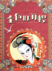 所以只好不当白月光了